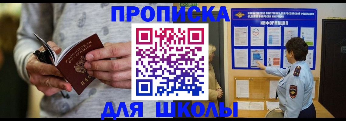 прописка ребенка в Яхроме